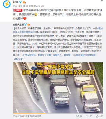 山城街头的温暖微光 重庆“外卖小哥”暖心推车后续，闪送员身份揭晓